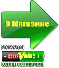 omvolt.ru Машинки для чипсов в Хадыженске